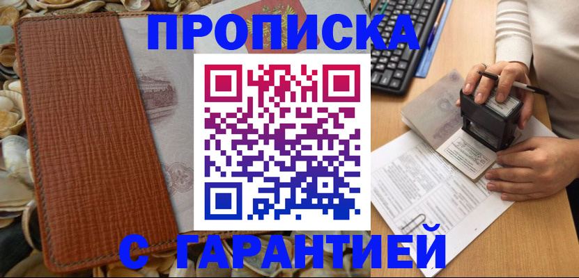 прописка 2025 в Лянторе